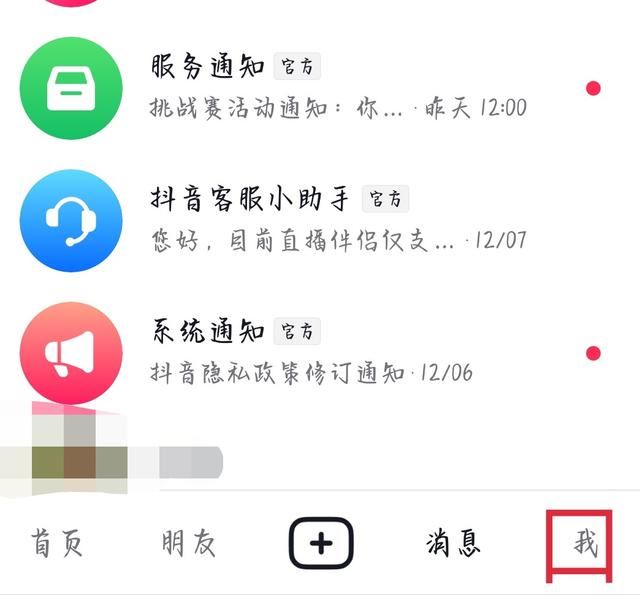 抖音私信要實(shí)名認(rèn)證怎么辦？