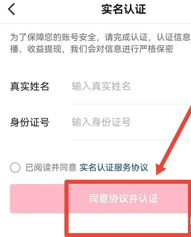 抖音私信要實(shí)名認(rèn)證怎么辦？