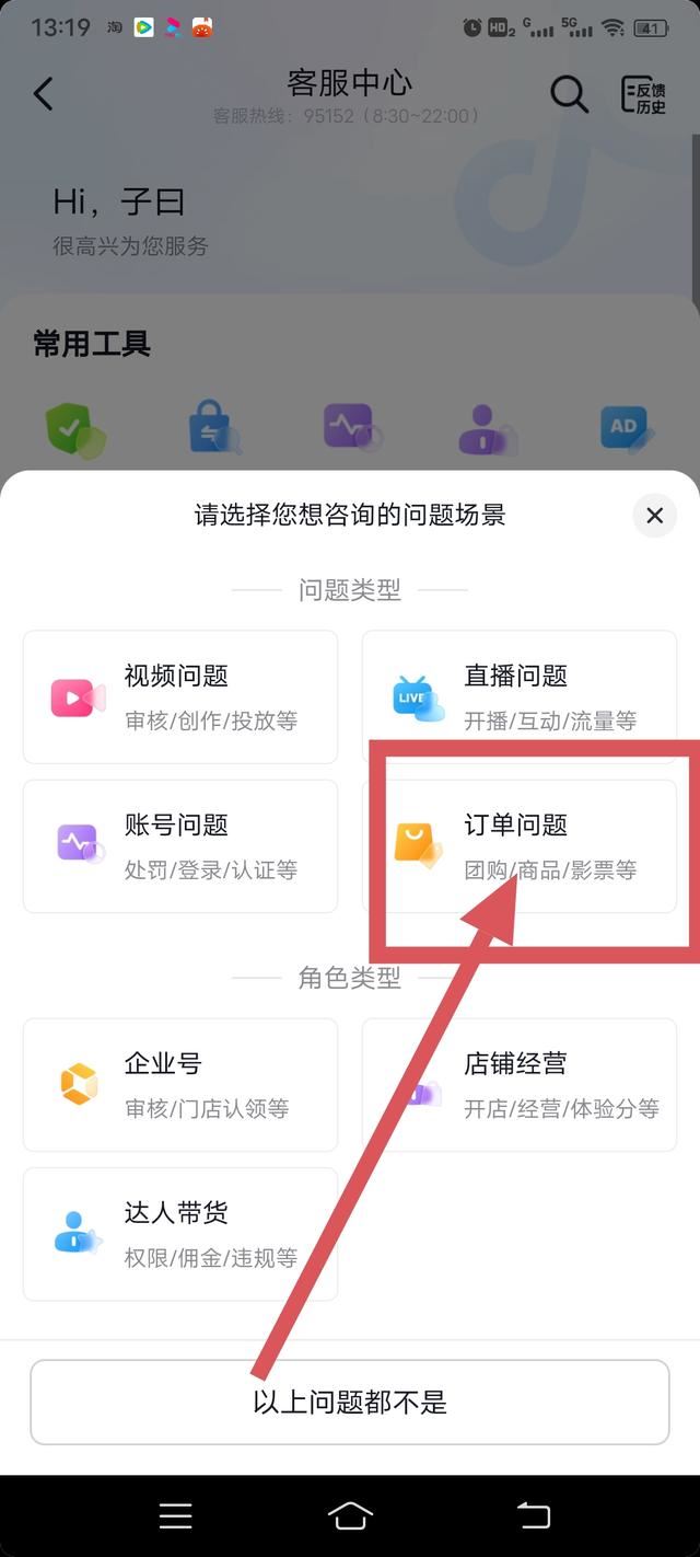 抖音上買的商品不好怎么找官方？