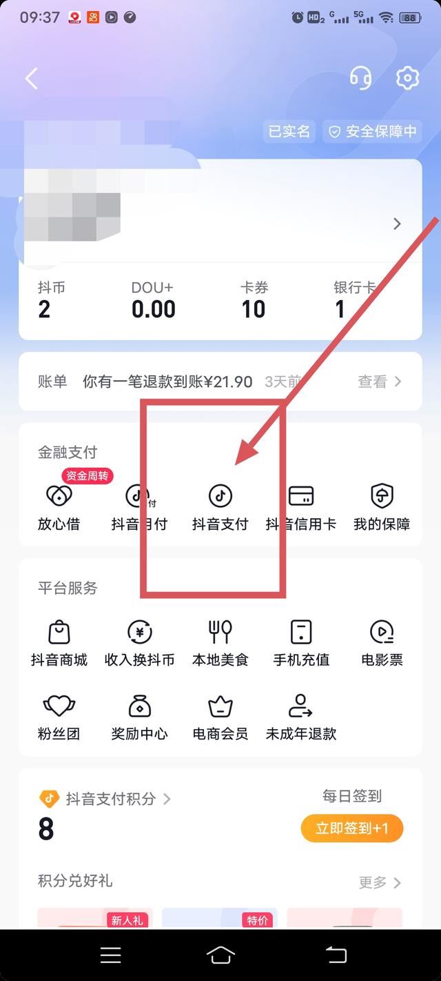 抖音購(gòu)物付款方式怎么設(shè)置？