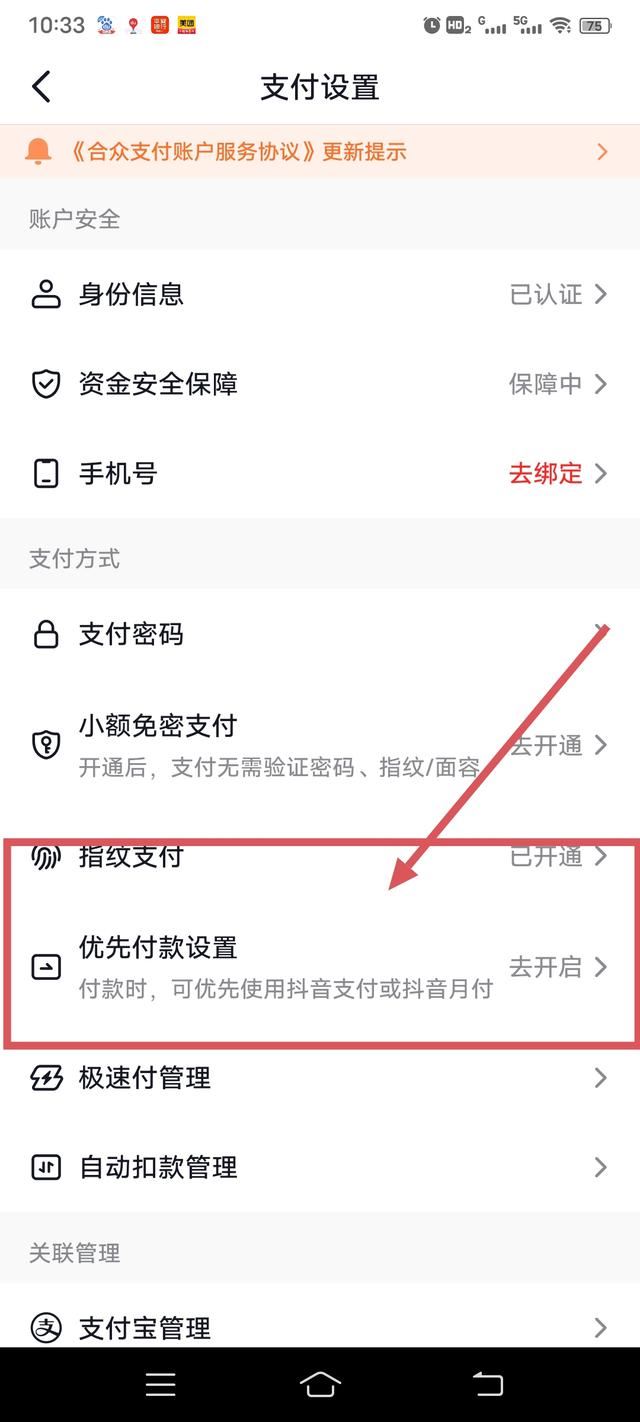 抖音購(gòu)物付款方式怎么設(shè)置？