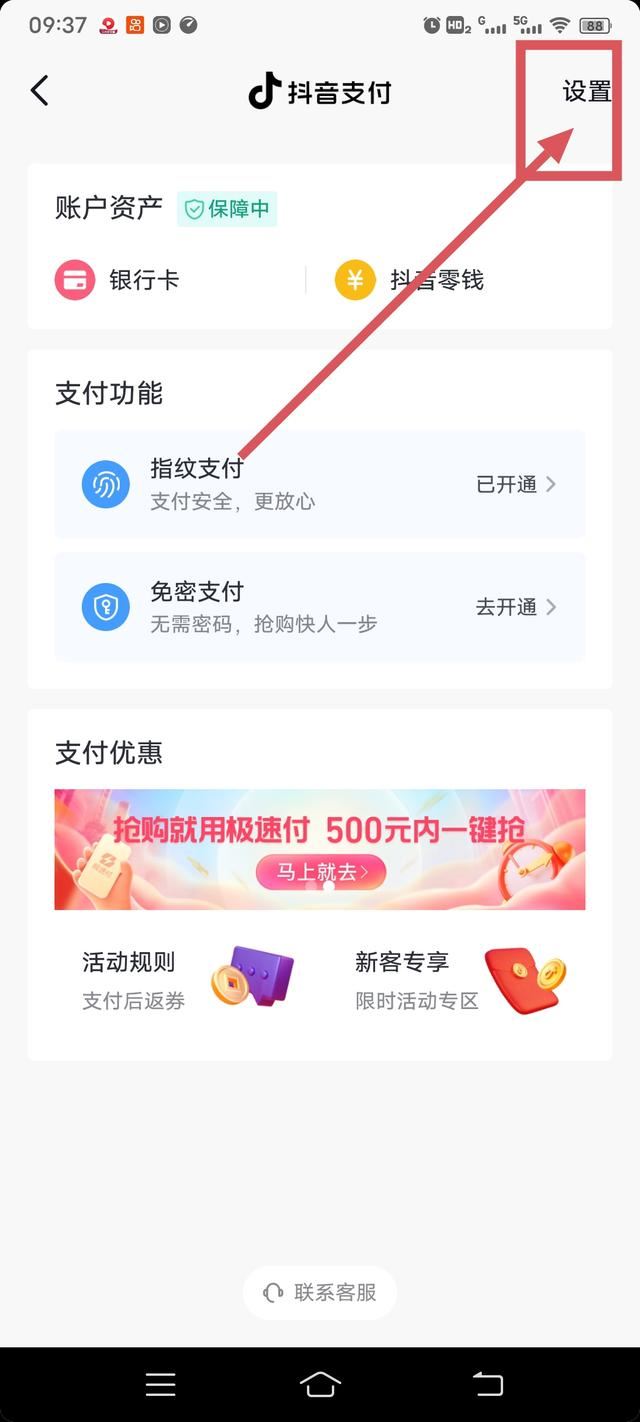 抖音購(gòu)物付款方式怎么設(shè)置？