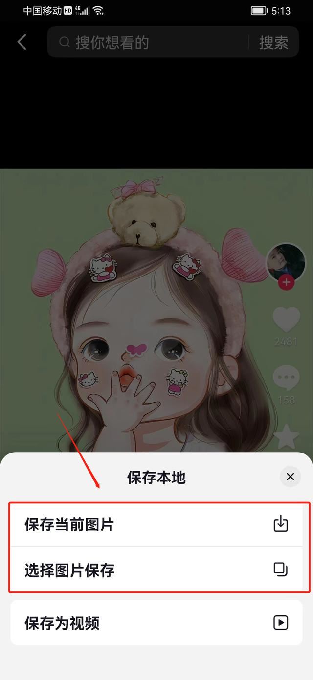 抖音兩張照片怎么保存本地？