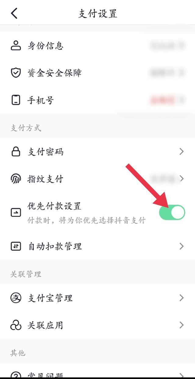 抖音購(gòu)物付款方式怎么設(shè)置？