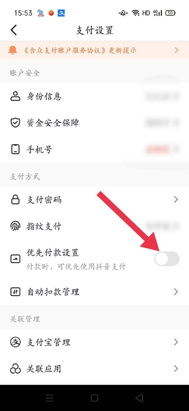 抖音購(gòu)物付款方式怎么設(shè)置？