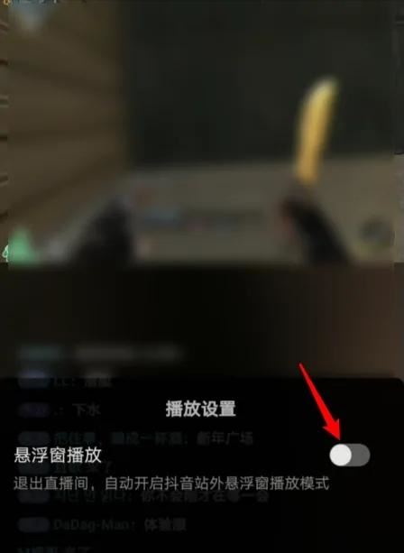 抖音上方浮標(biāo)怎么弄？