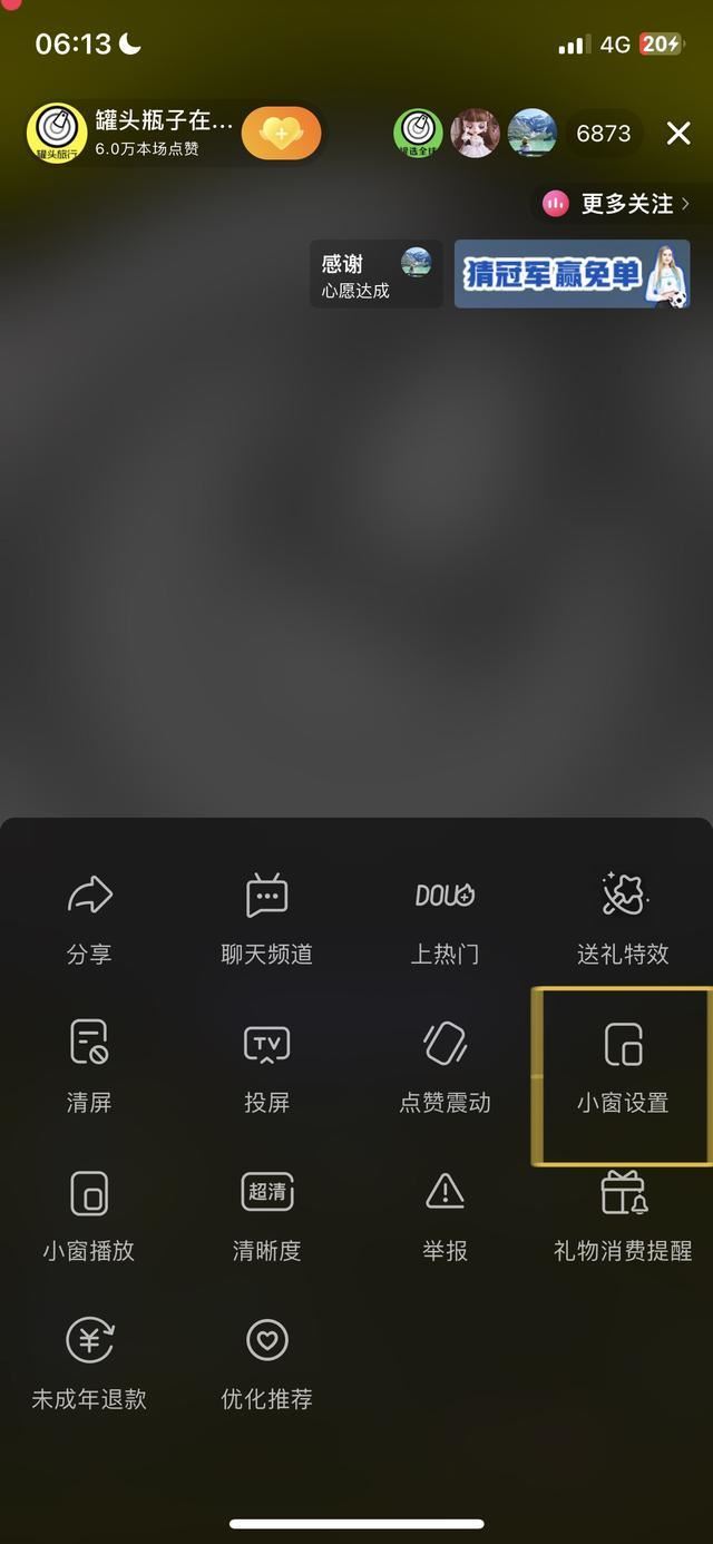 抖音后臺播放怎么設置？