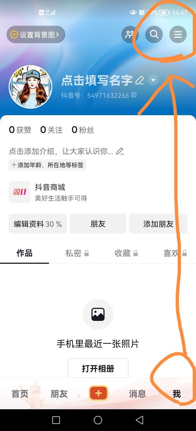 抖音櫥窗怎么開通？