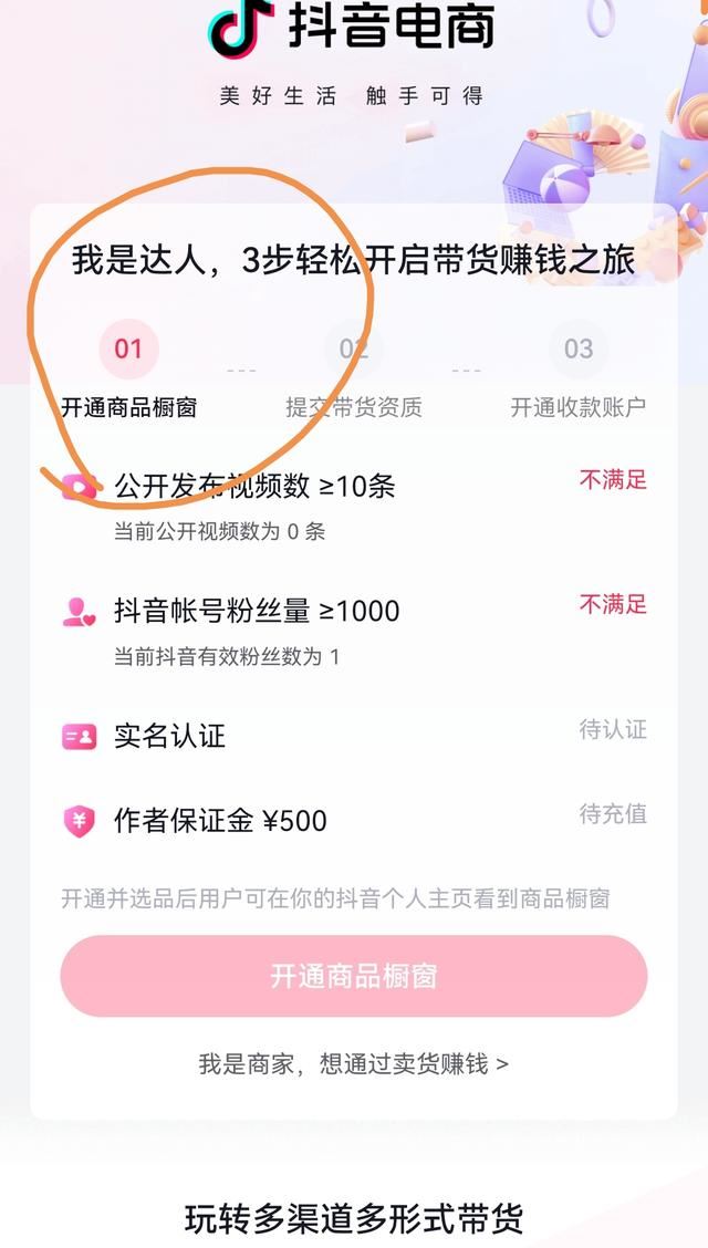 抖音櫥窗怎么開通？