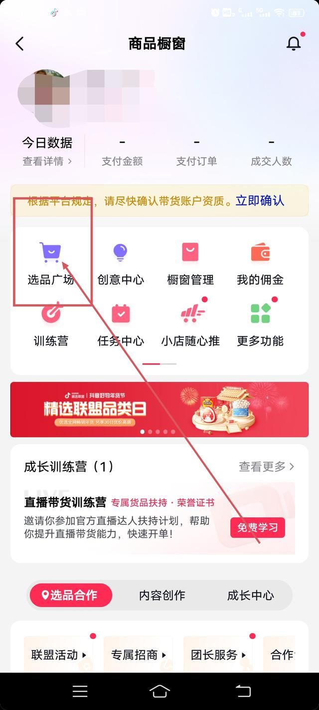 抖音怎么帶貨新手入門？