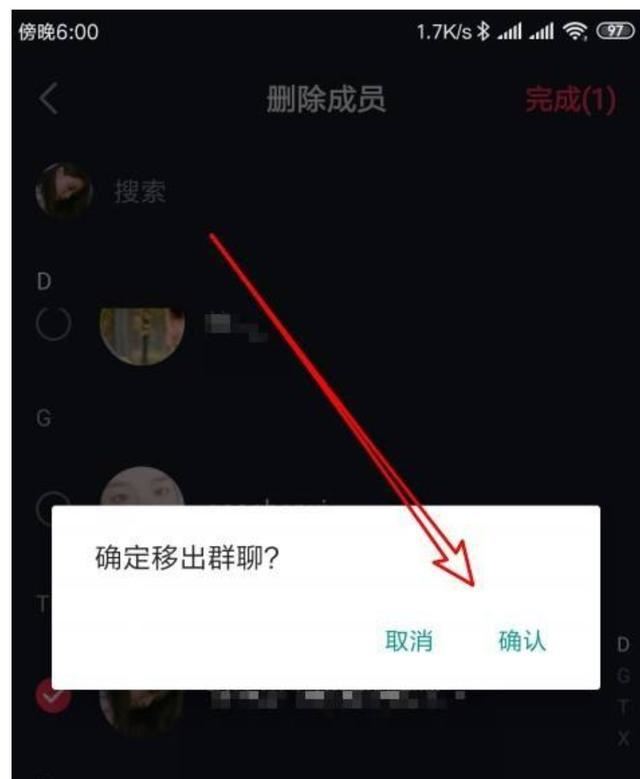 想把抖音一個朋友移出群？