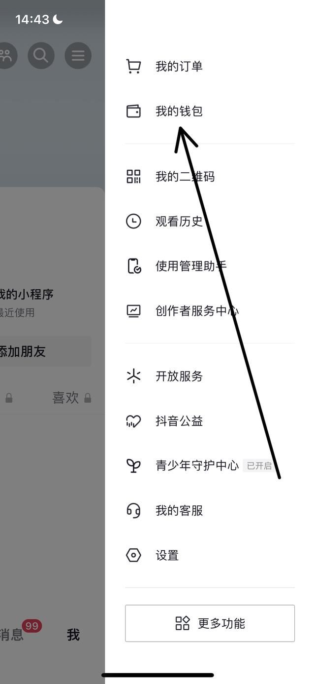 抖音怎樣去掉名字前的等級？