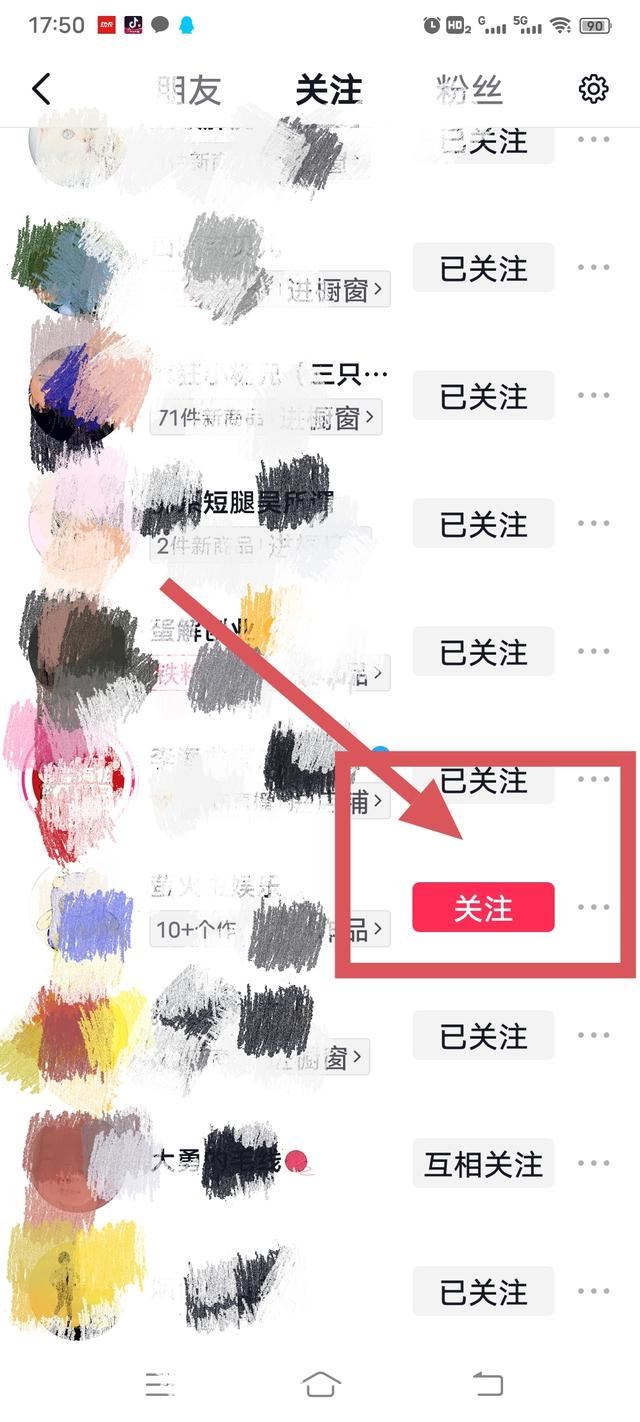 怎樣取消抖音直播關(guān)注的人？