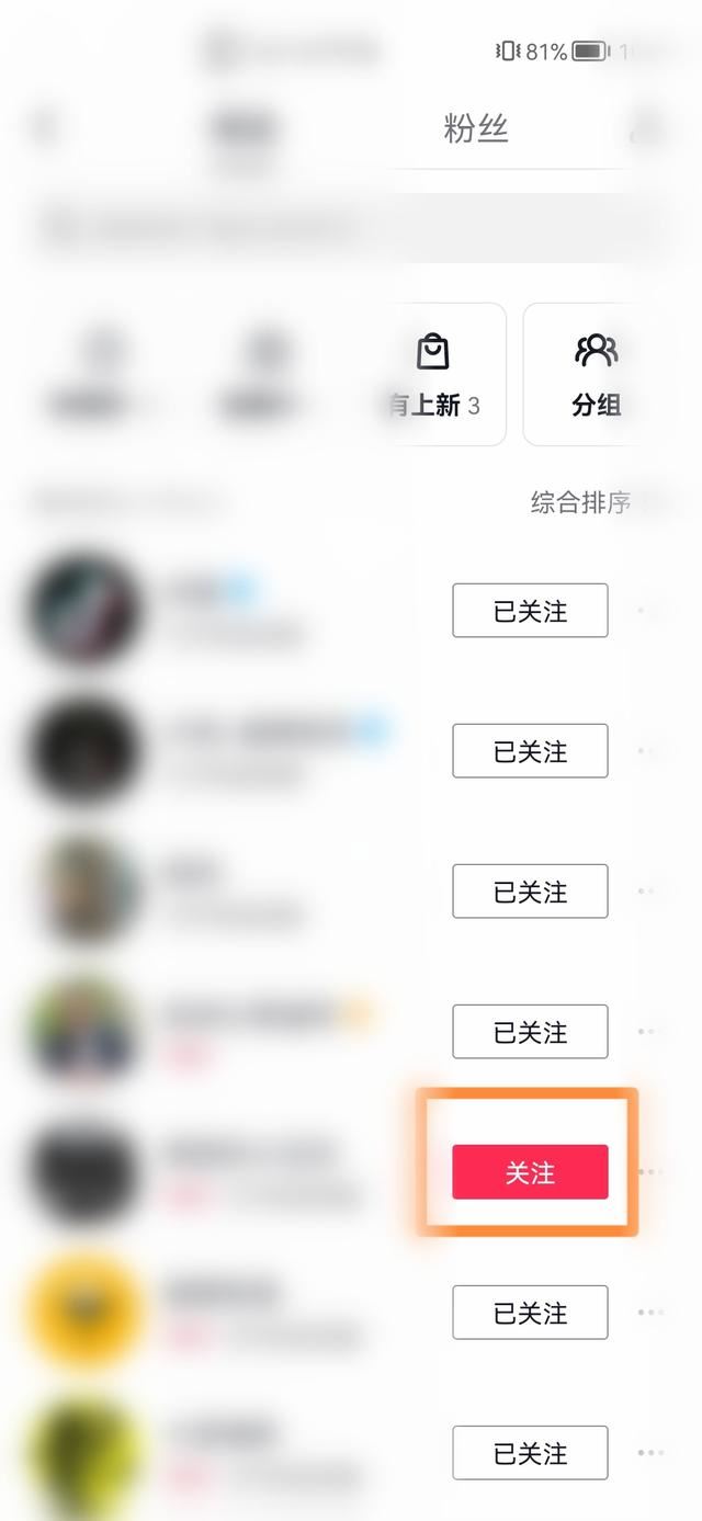 怎樣取消抖音中關(guān)注的朋友？