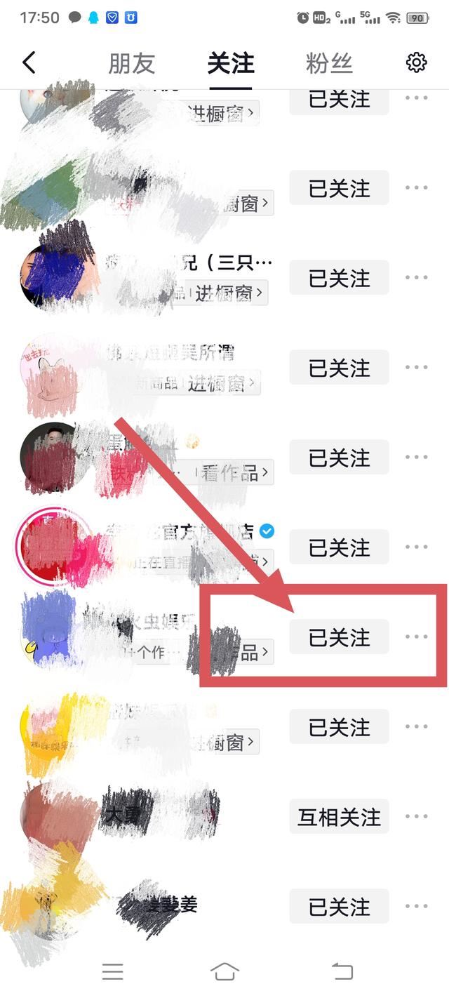 怎樣取消抖音直播關(guān)注的人？