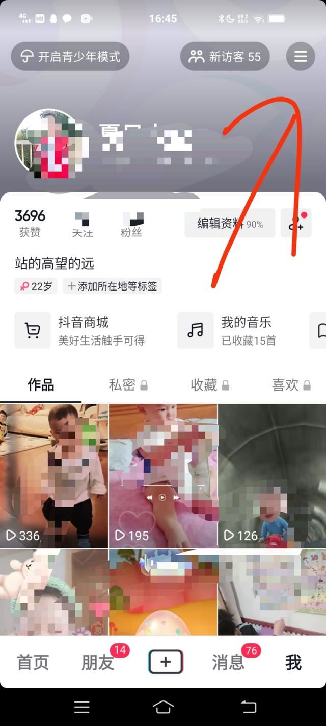 抖音朋友提醒怎么關閉？