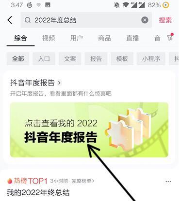 抖音2022年度報告怎么生成？