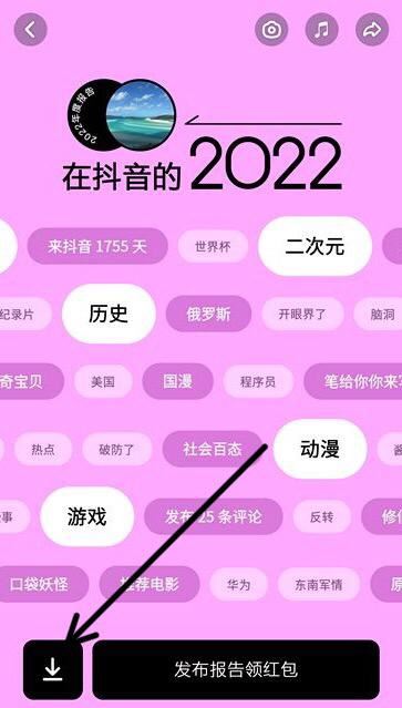 抖音2022年度報告怎么生成？