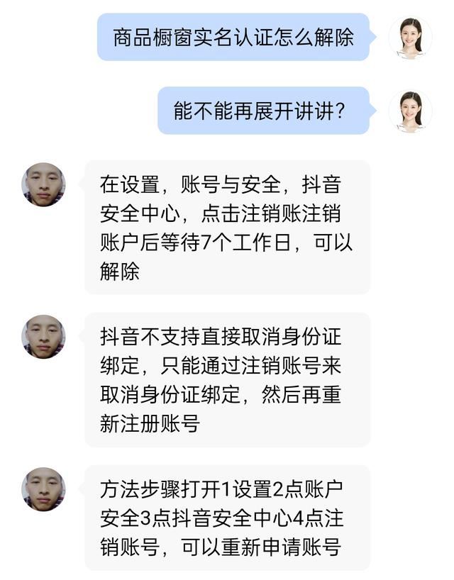 抖音商品櫥窗認證身份證怎么解綁？