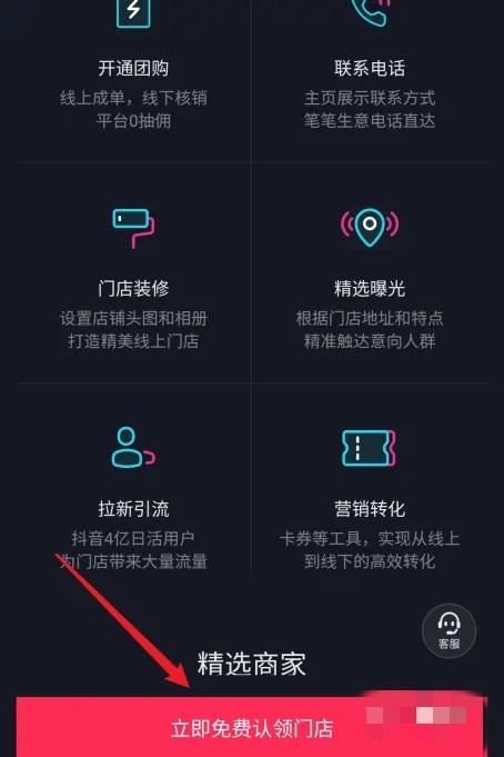 抖音商家怎么免費(fèi)入駐？