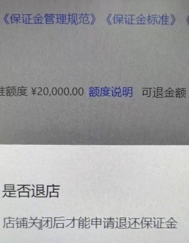 抖店保證金退款入口？