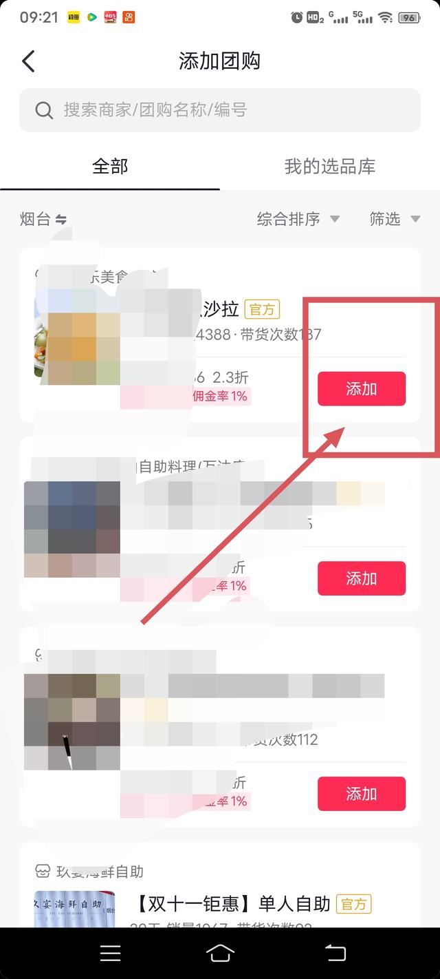 抖音團(tuán)購?fù)扑]怎么添加商品？