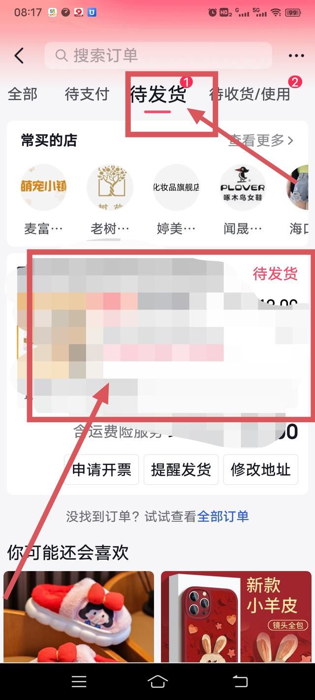 抖音買商品不發(fā)貨怎樣解決？