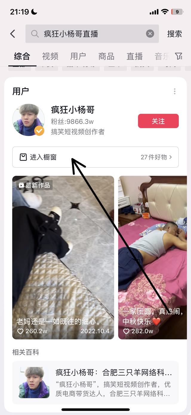 瘋狂小楊哥直播怎么買(mǎi)東西？