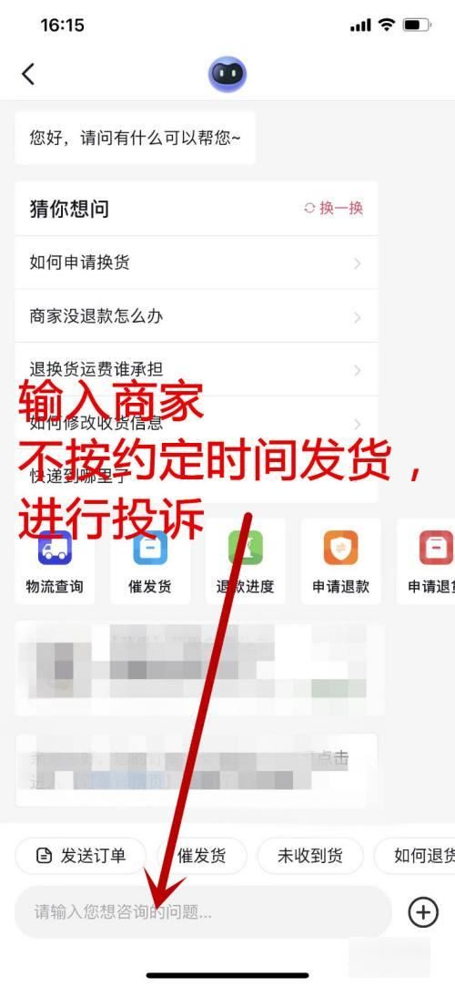 抖音買(mǎi)的東西不發(fā)貨怎么投訴？