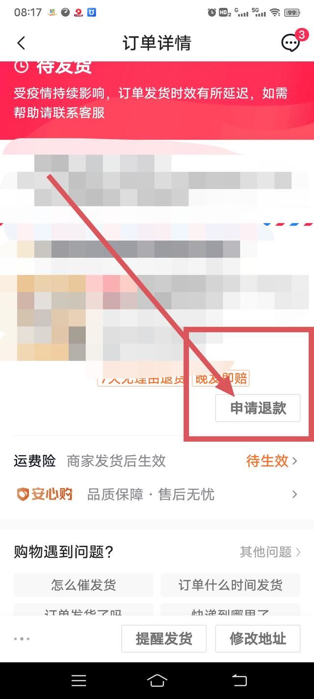 抖音買商品不發(fā)貨怎樣解決？