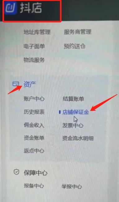 抖店保證金退款入口？
