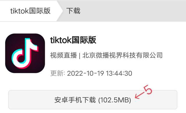 vivo手機tiktok怎么裝？