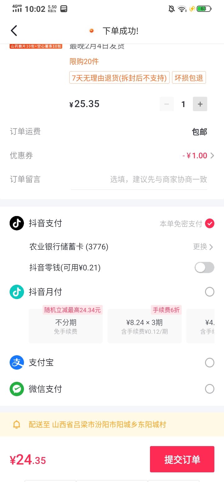 抖音怎么微信支付？