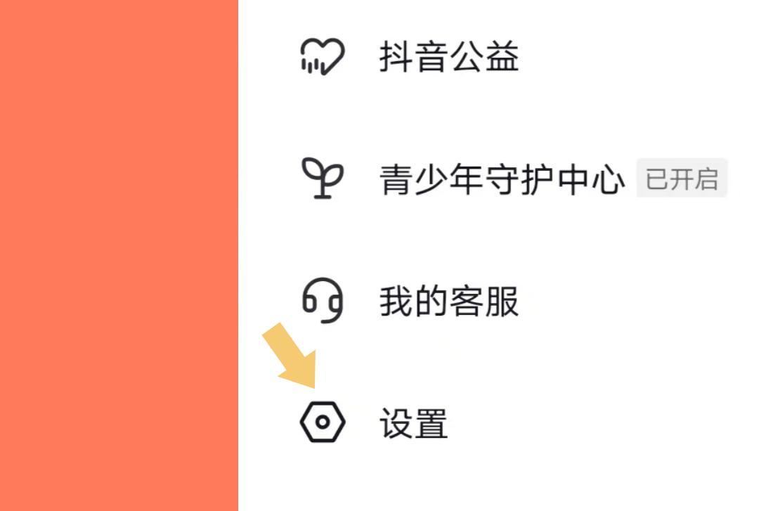 怎么把抖音私密設(shè)置關(guān)閉？