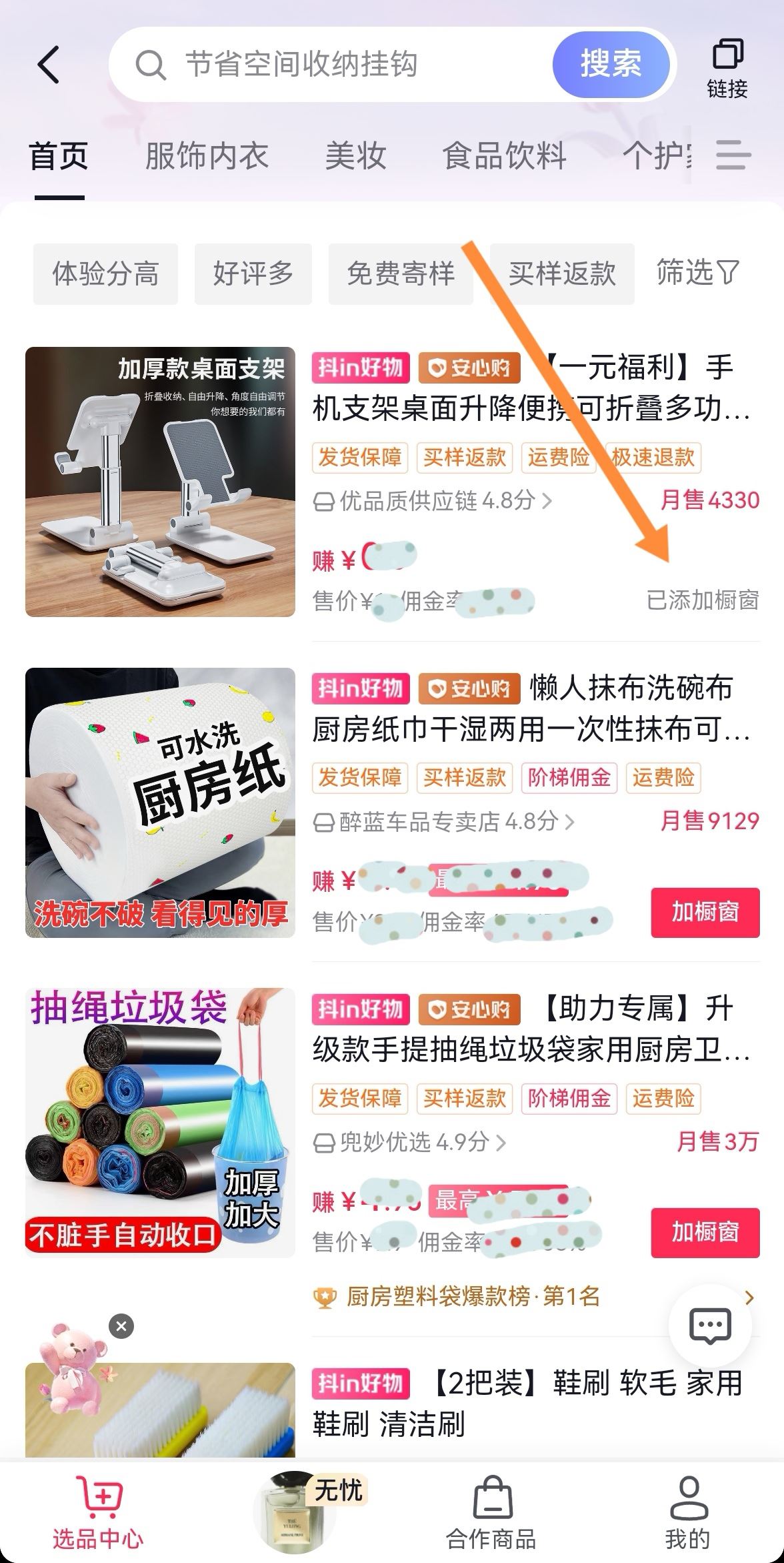 怎么在抖音上掛商品鏈接？