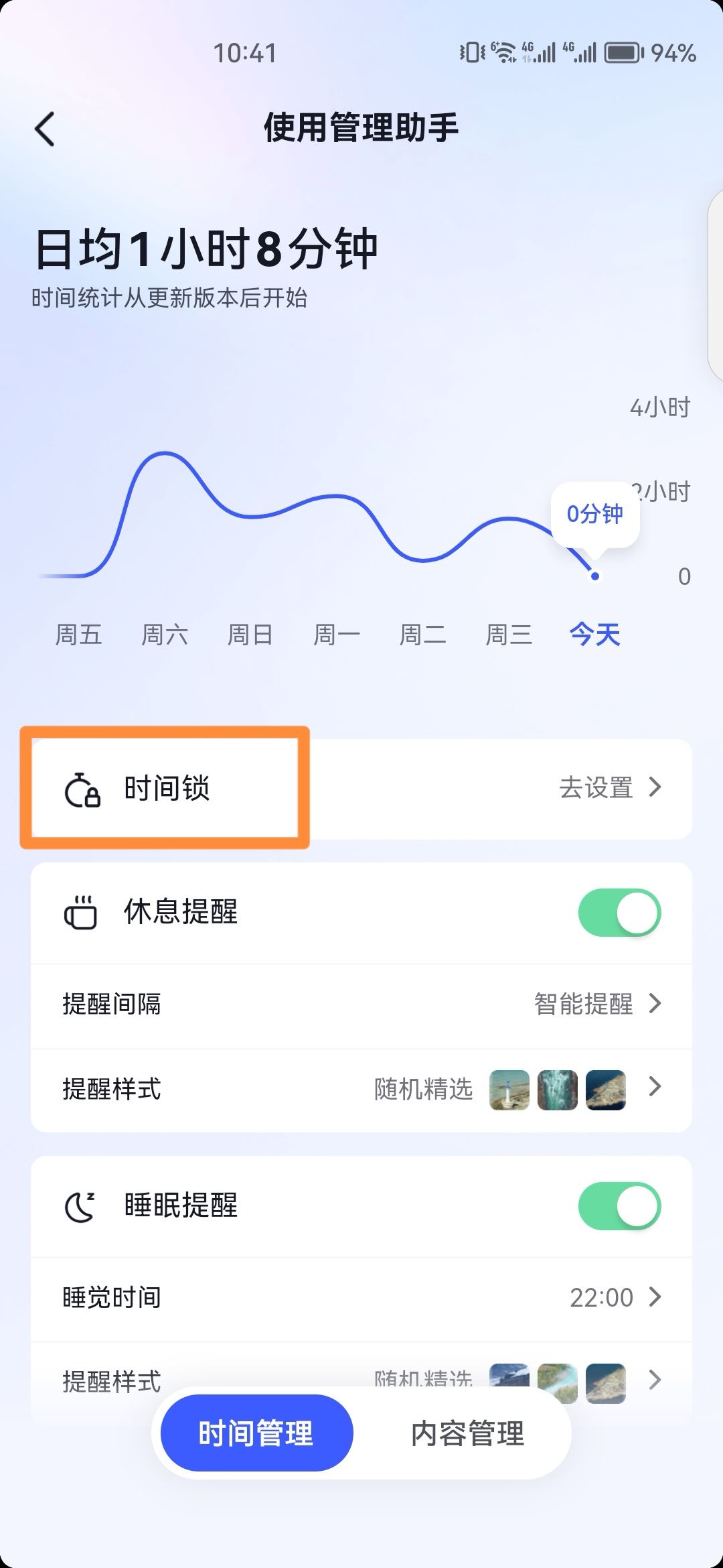 抖音時(shí)間管理怎么設(shè)置自定義？