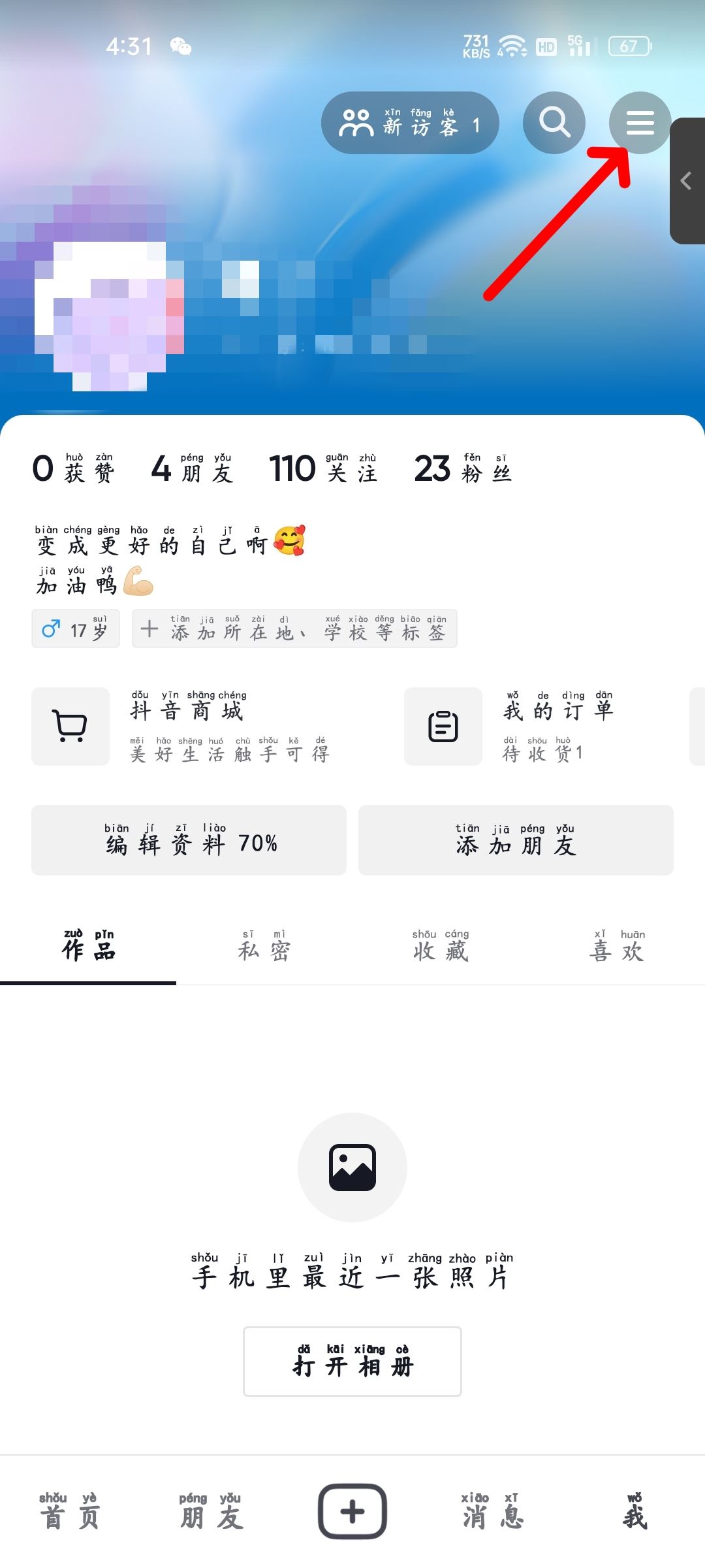 抖音怎么找微信好友抖音號？