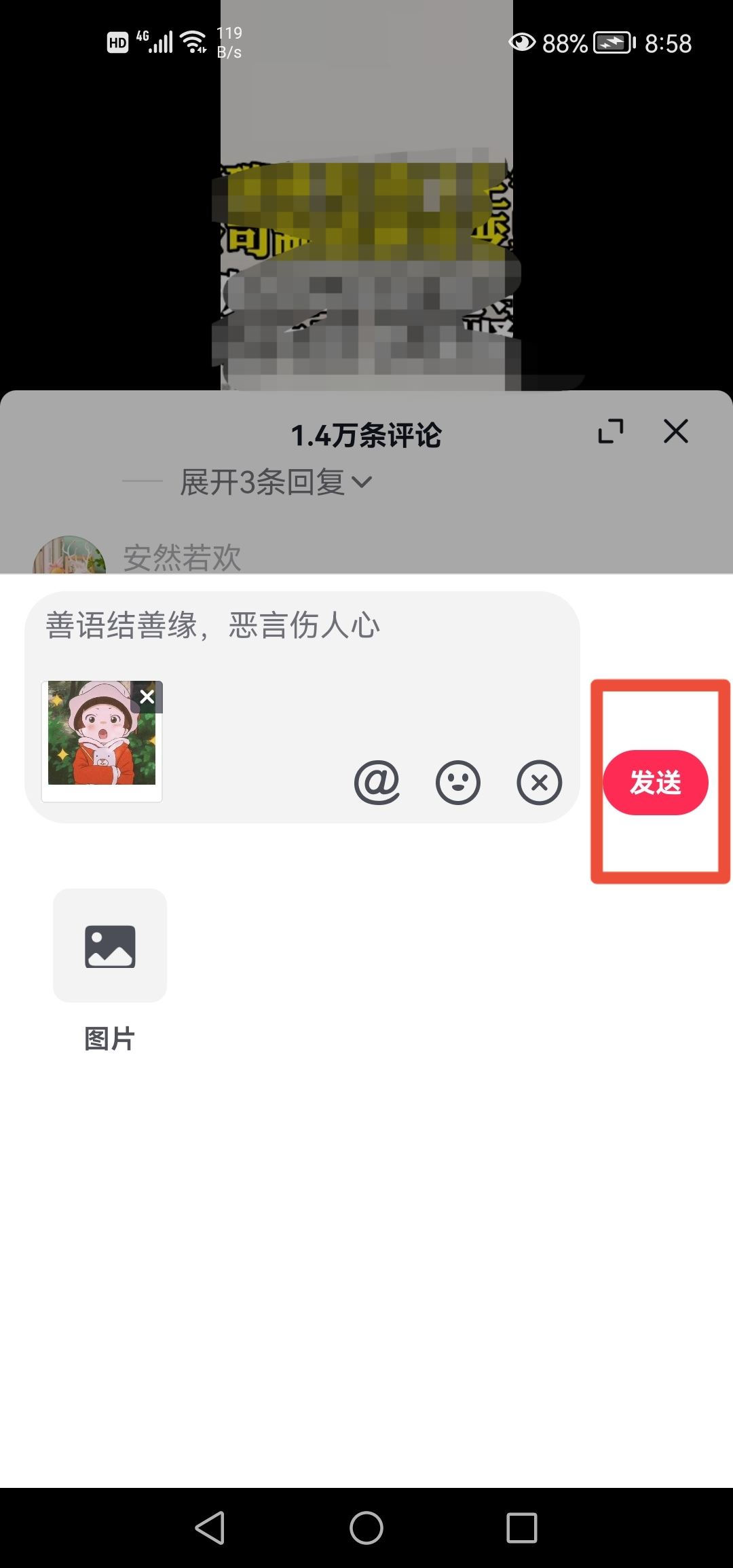 抖音留言怎么發(fā)圖片？