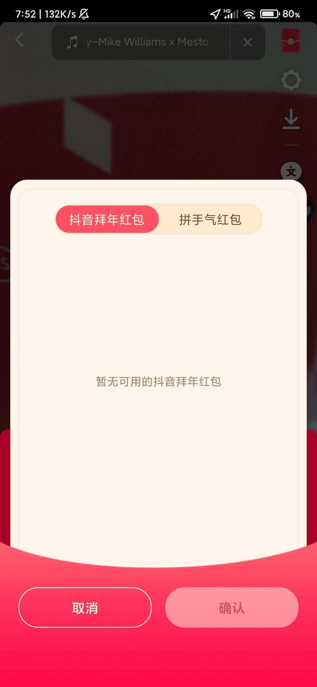 抖音八塊八紅包怎么發(fā)？