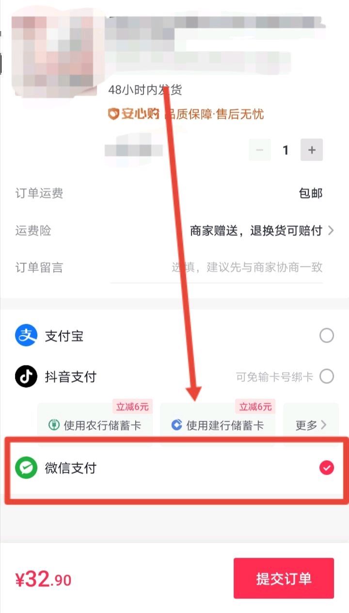 抖音買東西微信支付怎么開通？