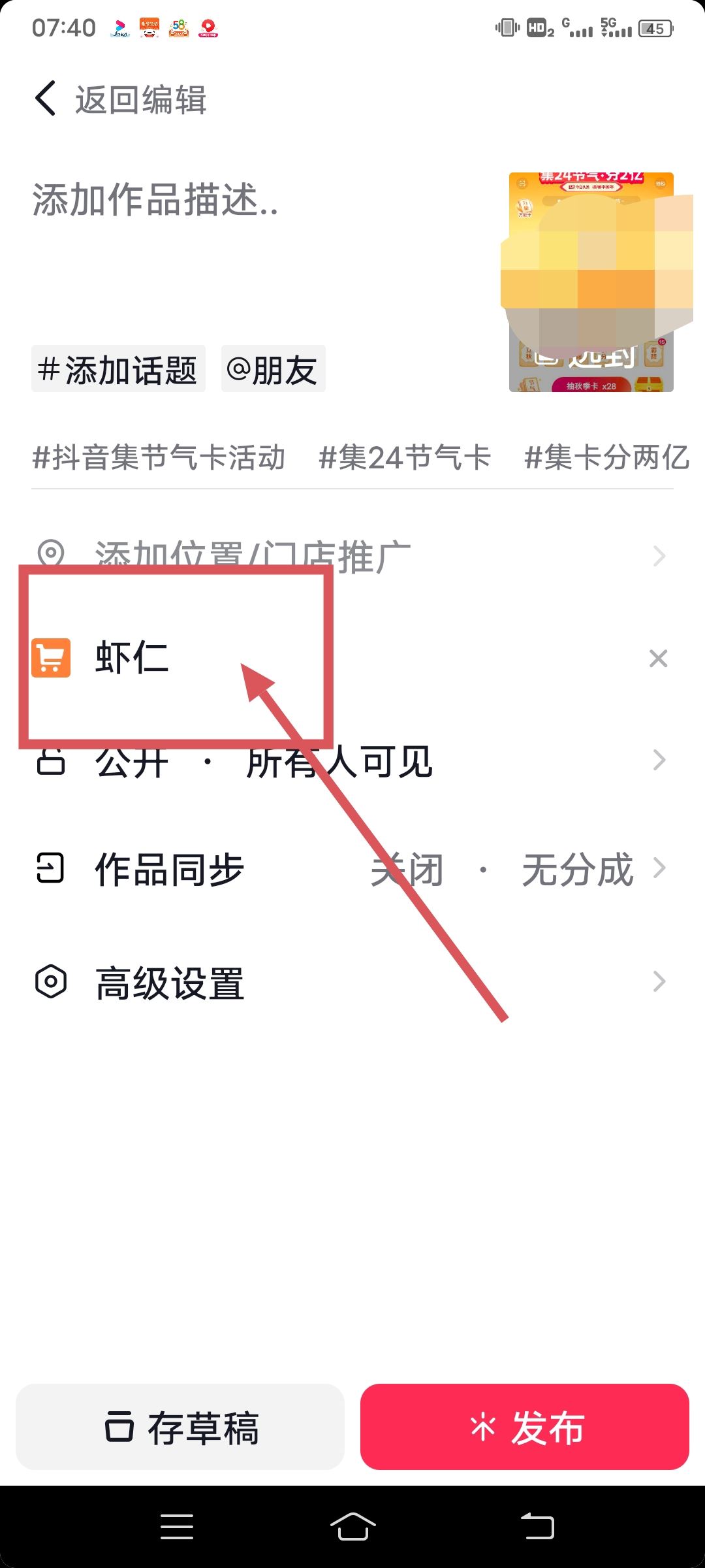 抖音圖文怎么掛商品？