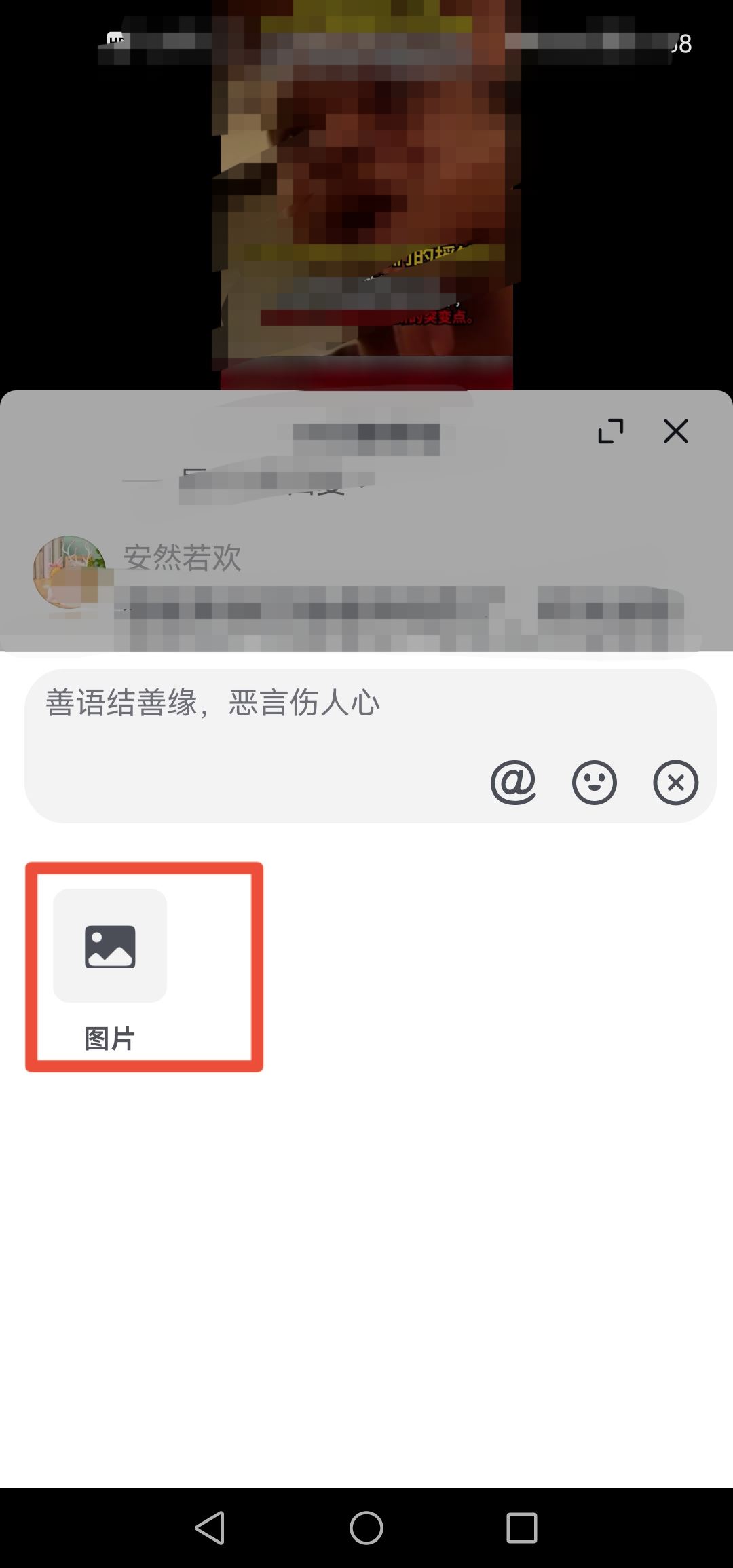 抖音留言怎么發(fā)圖片？