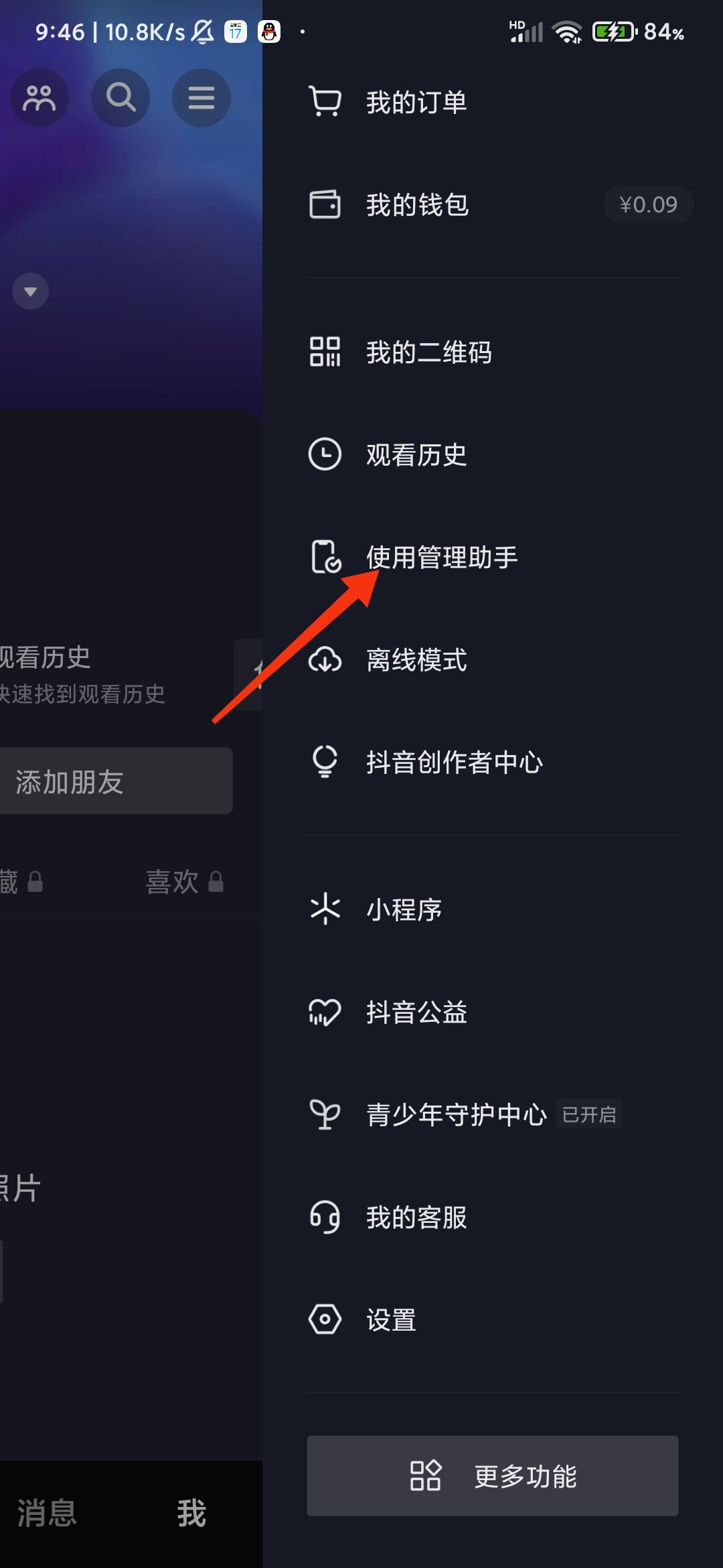 抖音怎么調(diào)節(jié)內(nèi)容偏好？