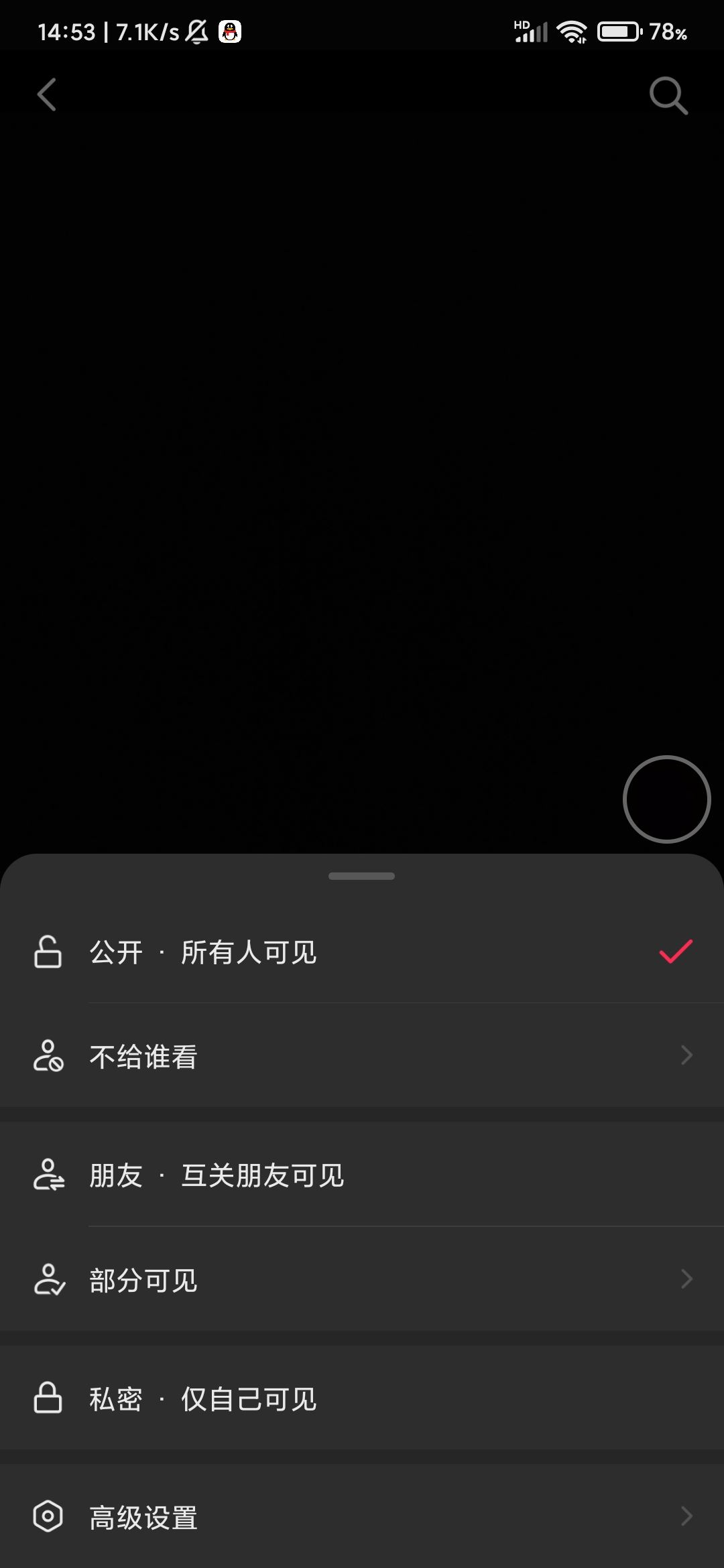 抖音公開(kāi)所有人可見(jiàn)怎么設(shè)置？