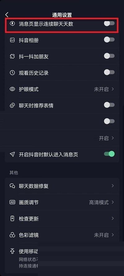 抖音聊天火苗怎么去掉？