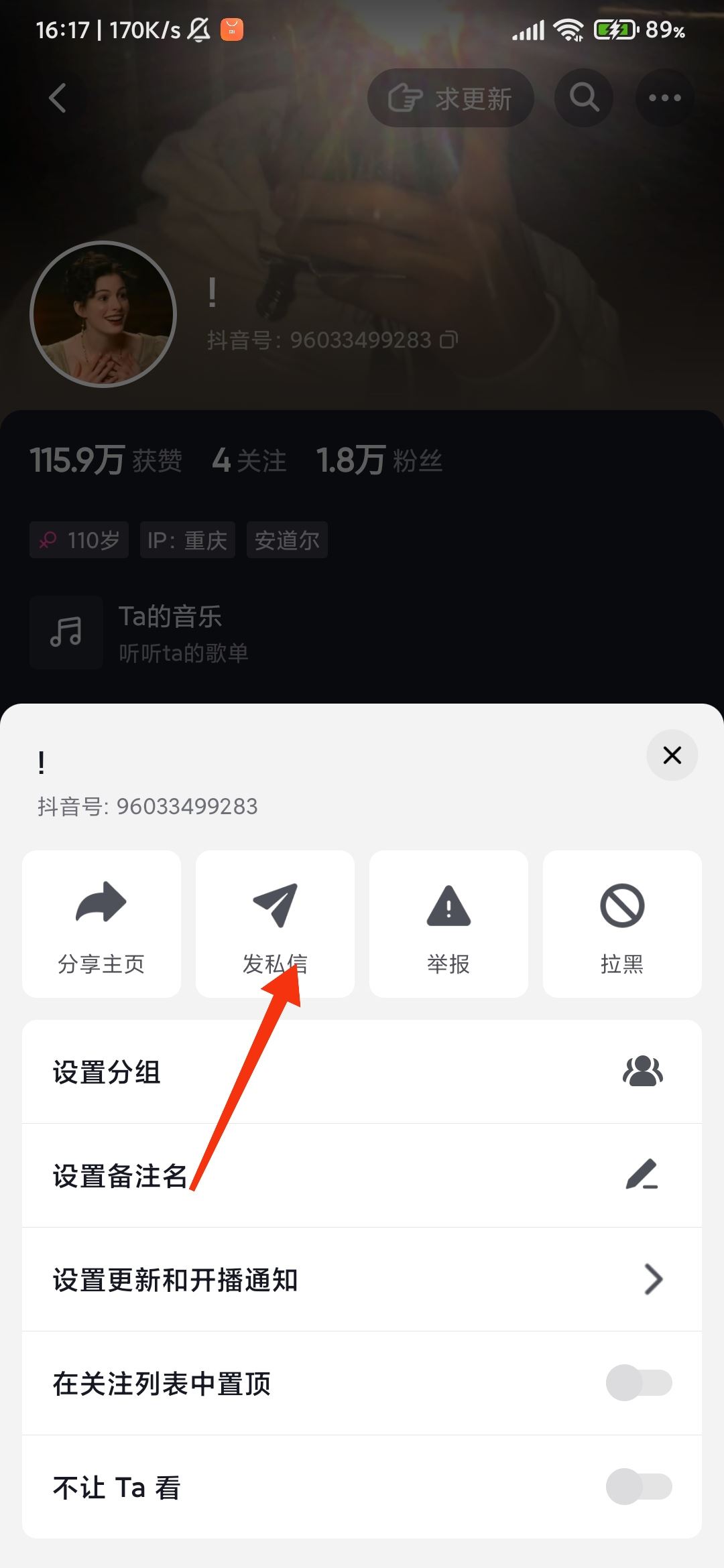 抖音怎么私信別人？