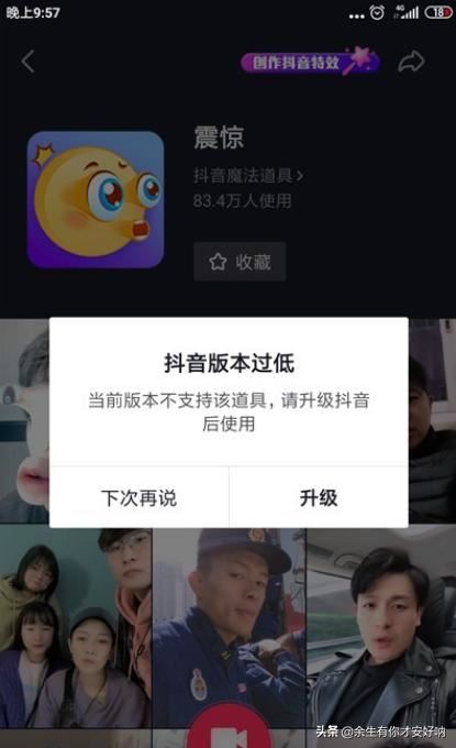 抖音震驚特效道具不能使用怎么辦？