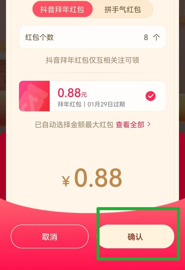 紅包視頻抖音怎么拍？