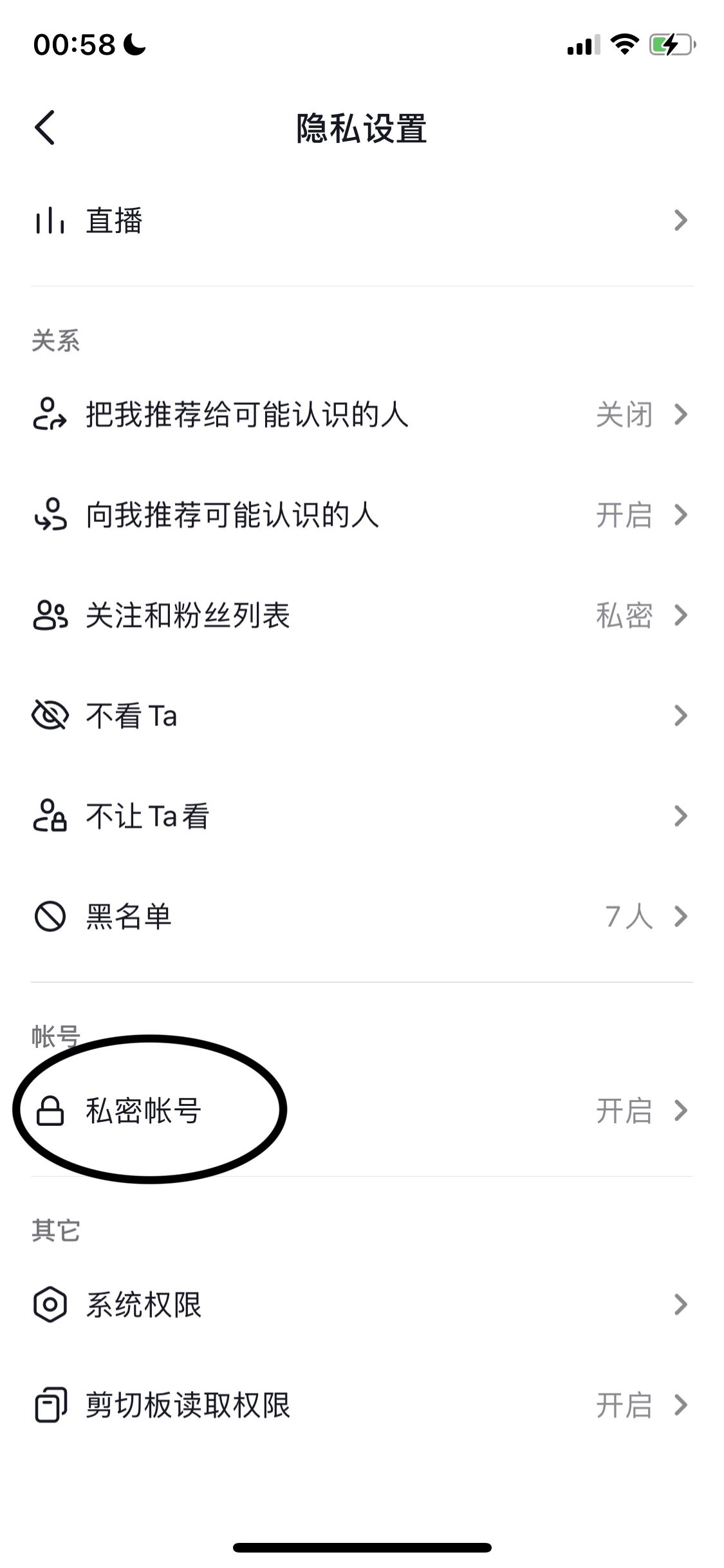 抖音怎么設(shè)置別人無(wú)法關(guān)注？