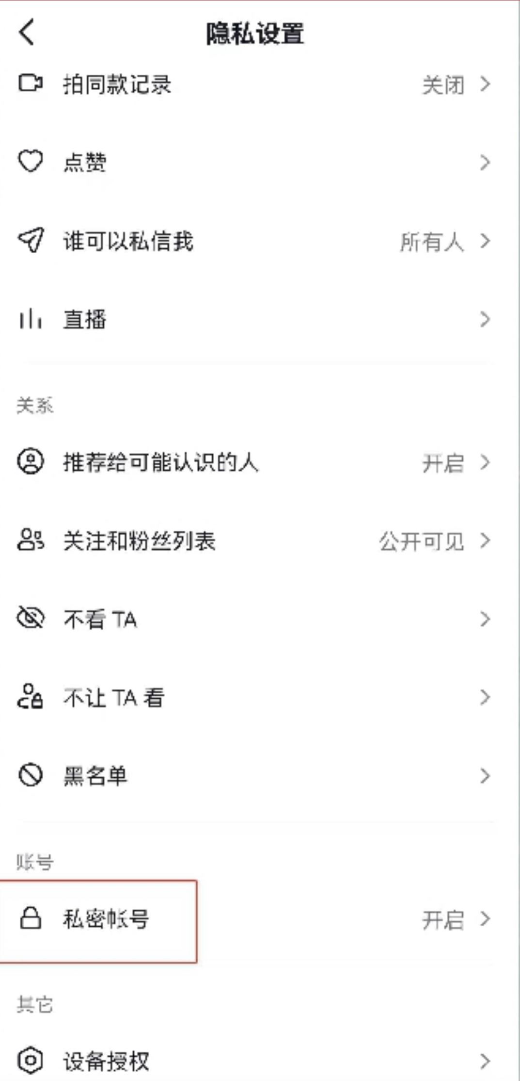 抖音作品怎么全部設(shè)為私密？